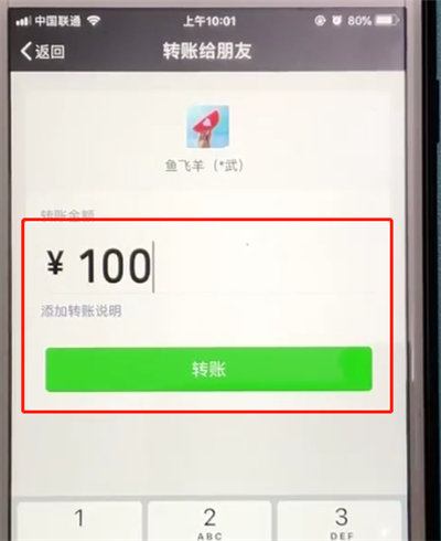 微信中转账给好友的操作教程