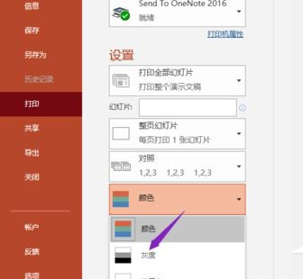 PPT2019设置灰度打印的操作方法步骤