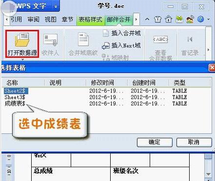 WPS Office2012中邮件合并功能的具体操作步骤