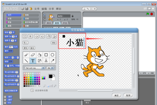 scratch中输入中文的详细操作教程