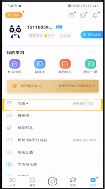 作业帮中查看订单的操作教程