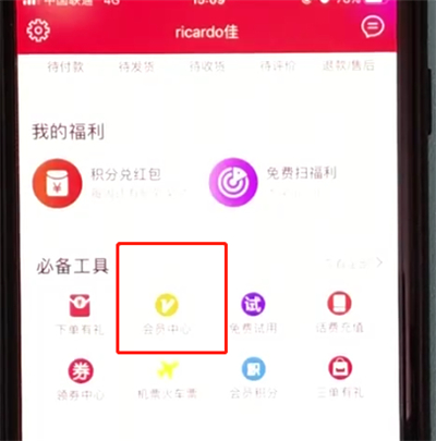 手机天猫查看积分详情步骤