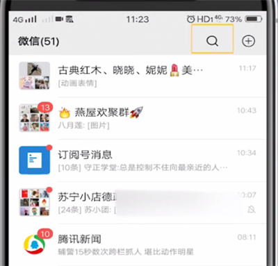 微信中进行转接人工的操作教程