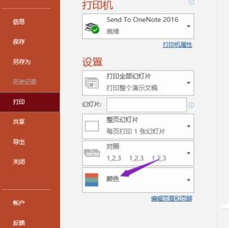 PPT2019设置灰度打印的操作方法步骤