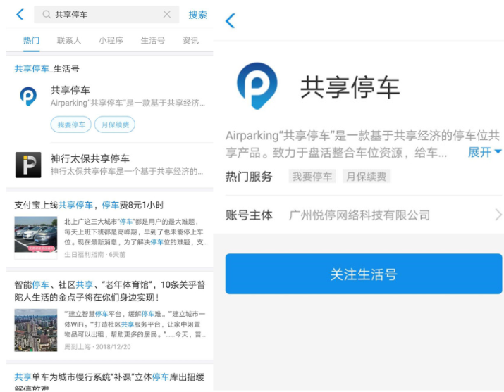 支付宝共享停车服务的详细教程