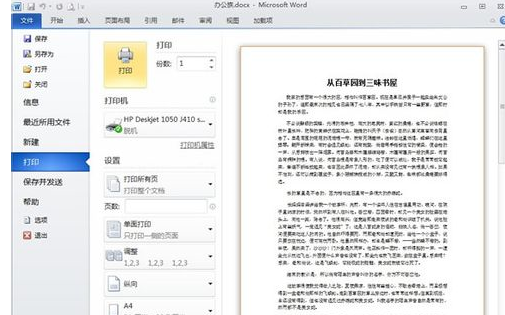 Word2010进行快速预览的操作方法