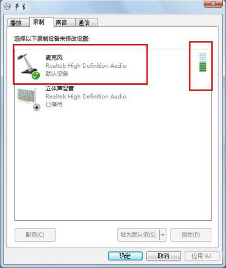 win7系统麦克风没有声音的处理方法