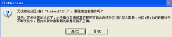 diskgenius进行备份系统的具体操作步骤