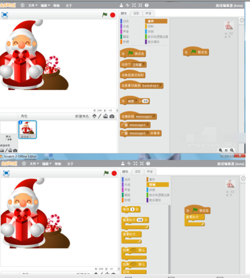 scratch制作圣诞老人的操作教程