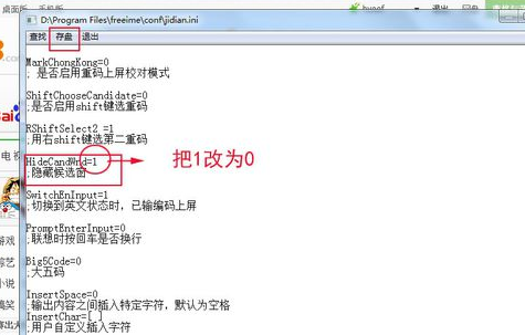 极点五笔输入法中找不到提示框的解决办法