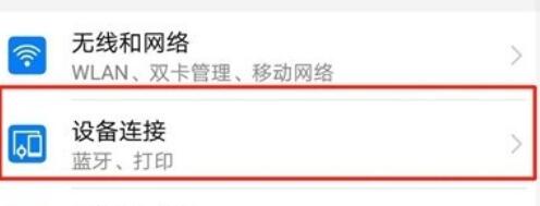 荣耀20s连接电视的具体方法