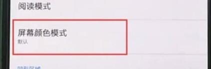 一加7T中屏幕颜色模式的设置方法介绍