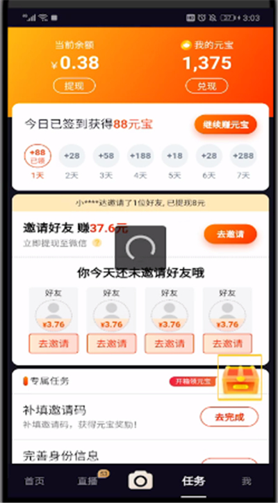 查看刷宝抽奖的操作教程