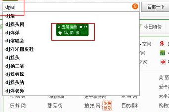 极点五笔输入法中找不到提示框的解决办法