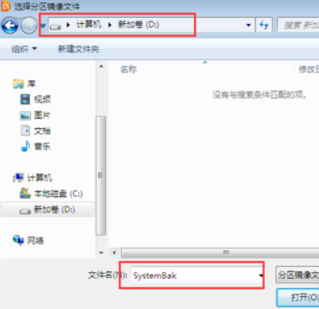 diskgenius进行备份系统的具体操作步骤