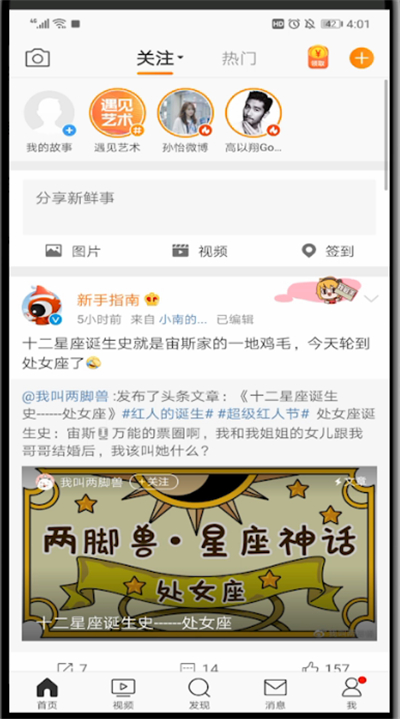 新浪微博中进行注册账号的操作方法