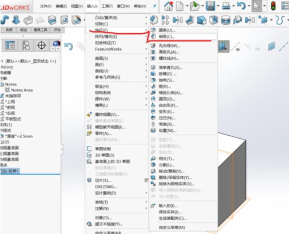 SolidWorks2019倒角命令使用方法