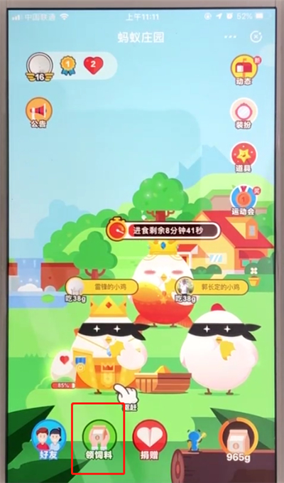 支付宝中饲养宠物的简单操作教程