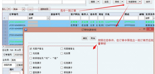 旺店通ERP审核订单的操作教程