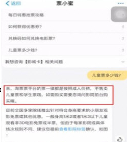 淘票票中半价购买儿童票的具体操作方法