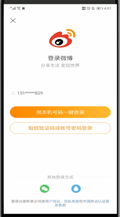 新浪微博中进行注册账号的操作方法