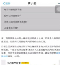 淘票票中半价购买儿童票的具体操作方法