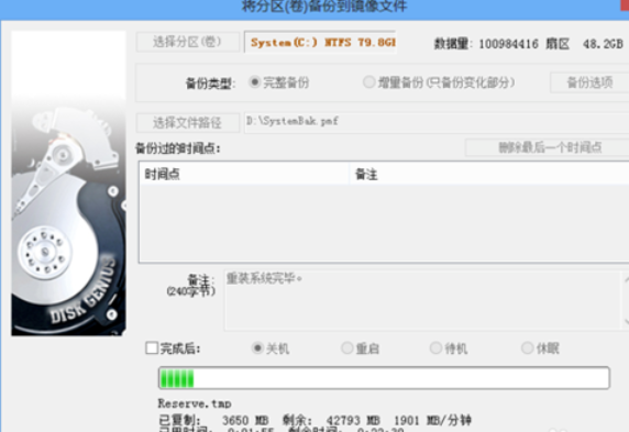 diskgenius进行备份系统的具体操作步骤