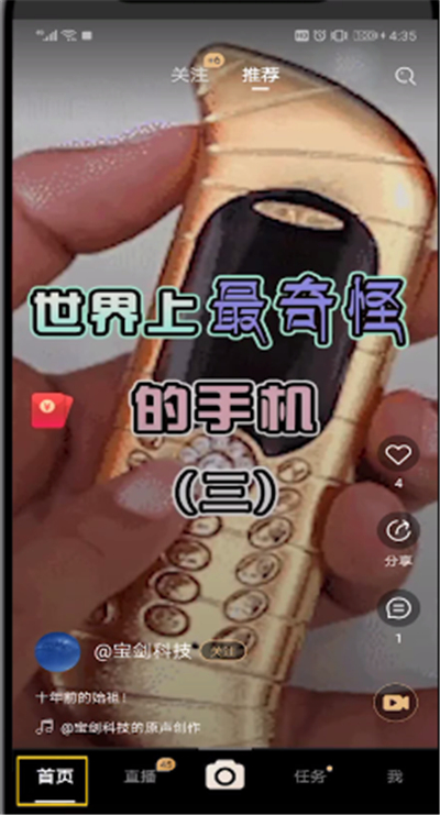 刷宝设置评论送元宝的操作教程