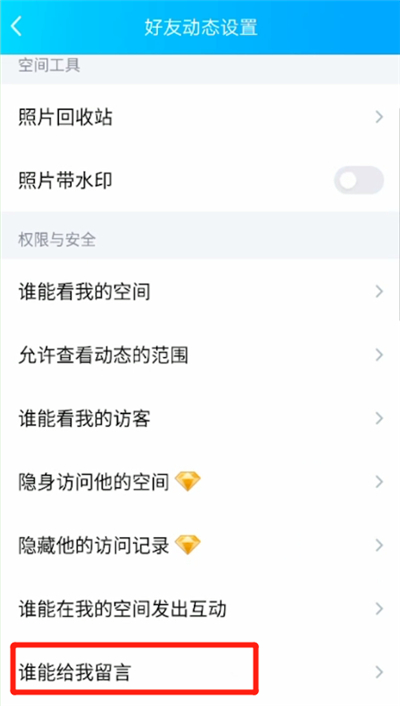 qq空间中禁止评论说说的操作教程