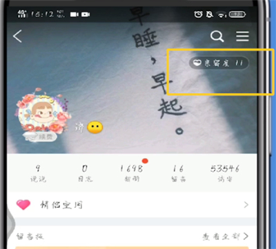 手机qq中打来看亲密度的简单操作步骤