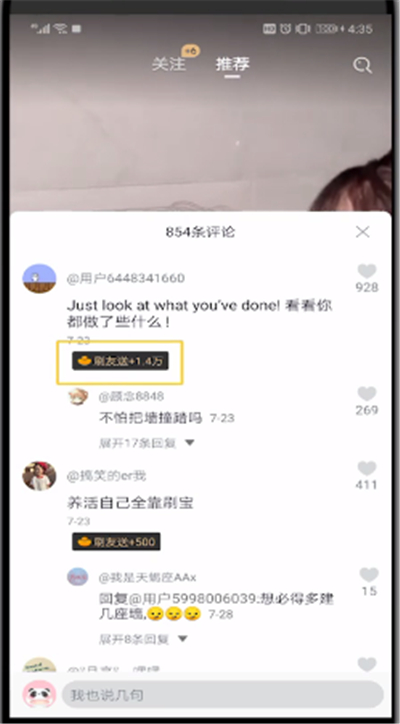 刷宝设置评论送元宝的操作教程