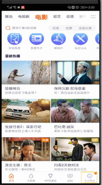 腾讯视频中查看会员到期的操作教程