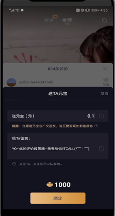 刷宝设置评论送元宝的操作教程