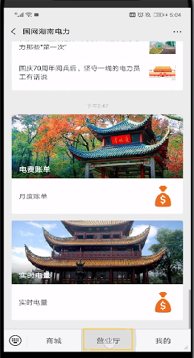 微信中解绑电费的简单操作教程