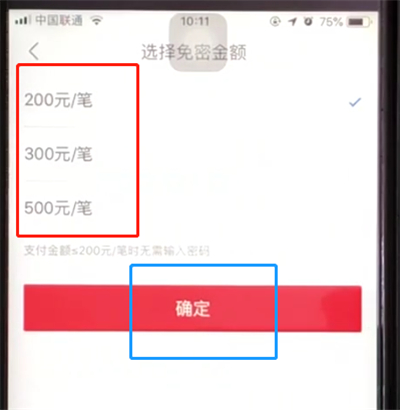 京东中开启小额免密功能的简单步骤