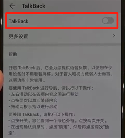 华为p30pro中关闭盲人模式的操作教程