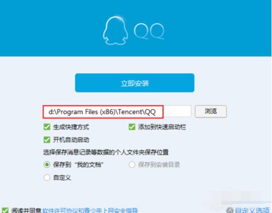 qq2015电脑版的安装具体步骤