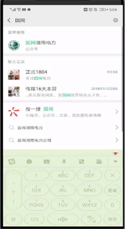 微信中解绑电费的简单操作教程