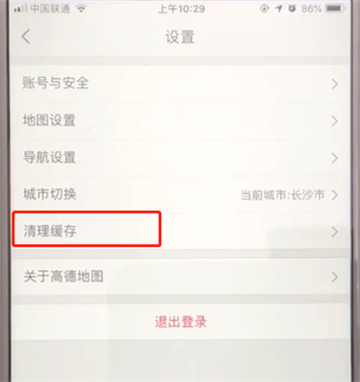 高德地图中清理缓存的操作步骤