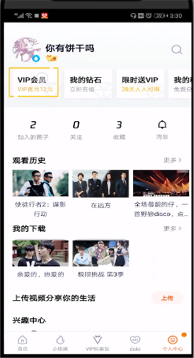 腾讯视频中查看会员到期的操作教程