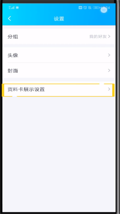 qq玩时进行隐藏的操作教程