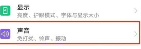 荣耀20s中来电铃声的具体设置方法