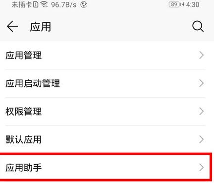 华为mate30开启游戏免打扰的方法步骤