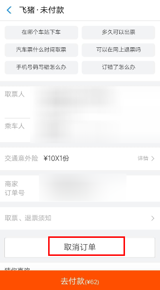 使用支付宝买汽车票的操作流程