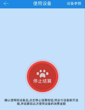 乐校通APP的使用操作讲述
