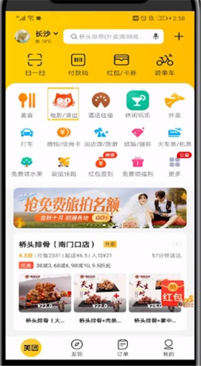 美团中打开折扣卡的位置操作教程