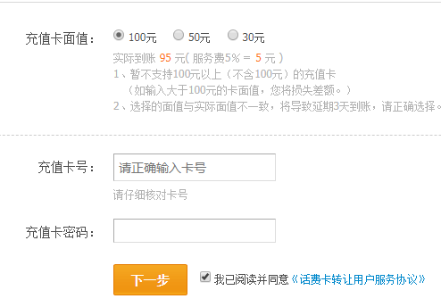 支付宝转让话费卡的详细操作