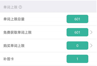 墨墨背单词补签的操作流程