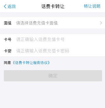 支付宝转让话费卡的详细操作