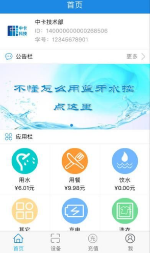 乐校通APP的使用操作讲述